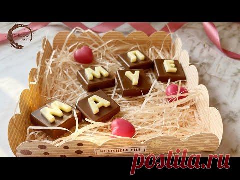 Буквы из шоколада | Шоколадные буквы | Подарок своими руками