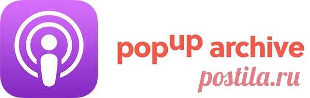 Apple купила поисковик подкастов Pop Up Archive Pop Up Archive – это небольшая компания, основанная в 2012 году. Ее сотрудники специализировались на создании инструментов для транскрибации, упорядочивания и поиска аудиофайлов. Также они создали сайт для поиска подкастов Audiosearch.ch.
