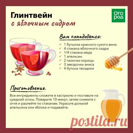 Глинтвейн с яблочным сидром