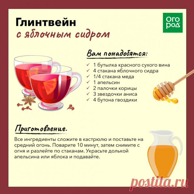 Глинтвейн с яблочным сидром