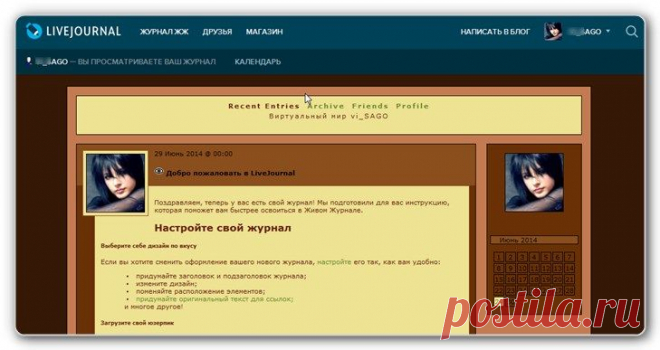 Меняем дизайн ЖЖ.Текстовый урок со скриншотами.