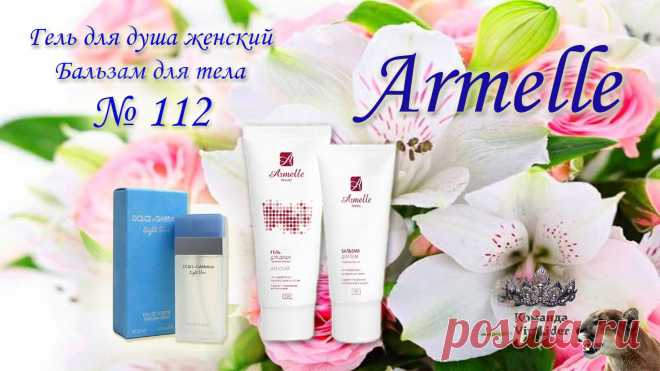 Ароматизированный гель для душа на основе экстракта цветов ромашки, пантенола, сока листьев алоэ барбаденсис  не только бережно ухаживает за Вашей кожей, делая ее красивее и здоровее, но и дарит ей Ваш любимый аромат. Ромашка обладает антисептическим и успокаивающим действием.