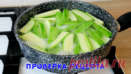 Секундная Вкуснота из Кабачков! Это Лучший Рецепт! Готовлю в сезон почти Каждый День! | Еда Без Труда Ольга Мирошниченко | Дзен