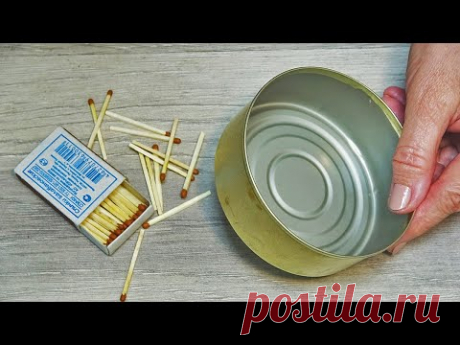Консервная банка+спички, результат вас удивит! Только посмотрите, что можно из них сделать!