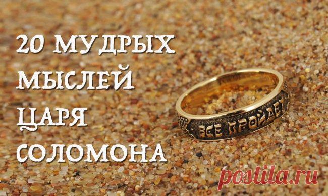 Мудрость царя Соломона.