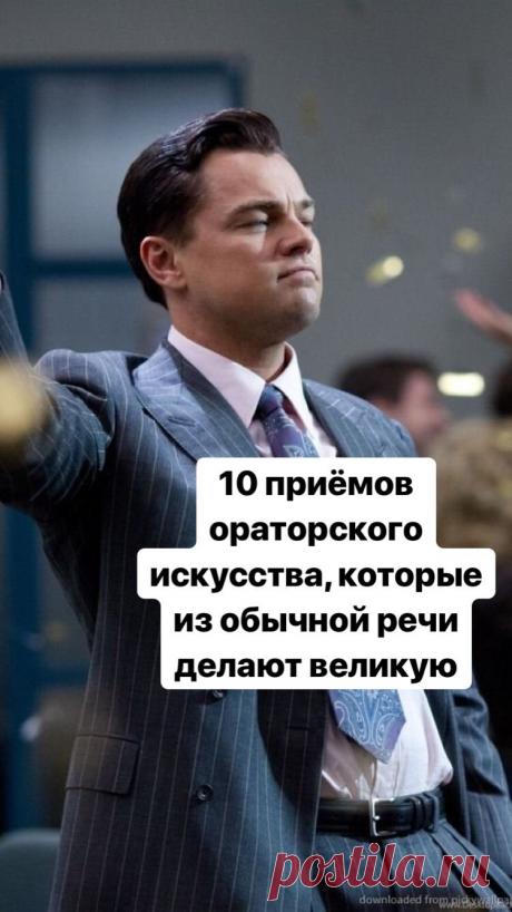 Главные советы из книги Джеймса Хьюмса «Секреты великих ораторов. Говори как Черчилль, держись как Линкольн», которые научат захватывающе и убедительно выступать перед публикой.
