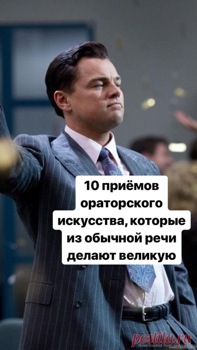 Главные советы из книги Джеймса Хьюмса «Секреты великих ораторов. Говори как Черчилль, держись как Линкольн», которые научат захватывающе и убедительно выступать перед публикой.