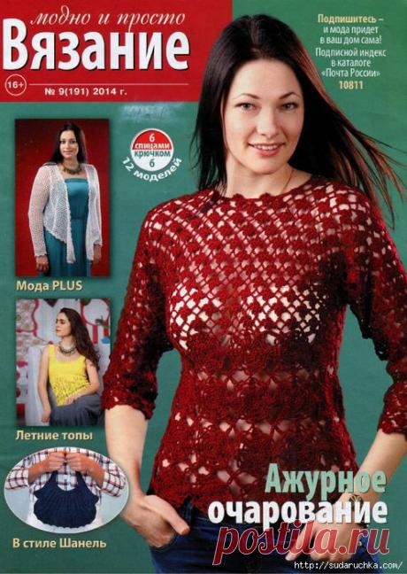 &quot;Вязание модно и просто №9\2014&quot;. Журнал по вязанию..