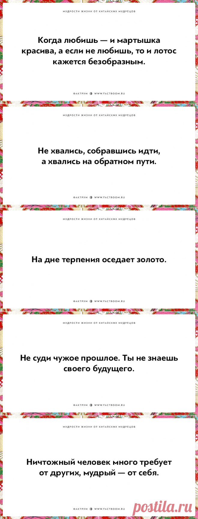 Тонко и мудро! 15 китайских пословиц, над которыми стоит поразмыслить!