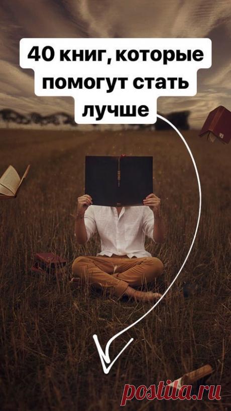 Книги, которые помогут общаться с людьми, добиваться целей, быть умнее, продуктивнее и счастливее.