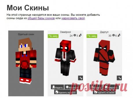 Как одеть скин Майнкрафт - Майнкрафт Вики