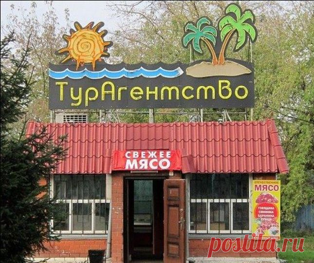 Прикольные надписи и объявления