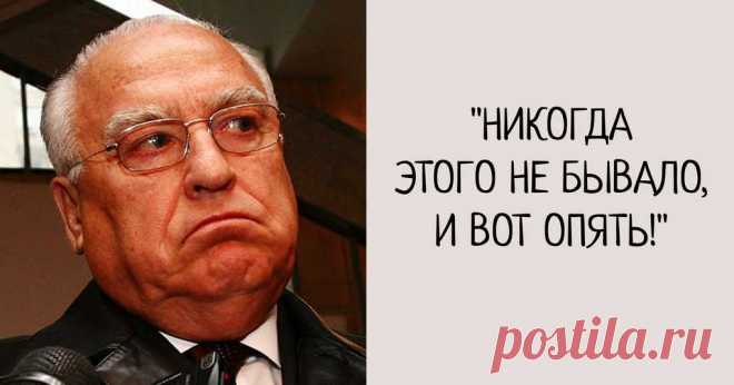 Здесь вам не тут: 25 легендарных высказываний Виктора Черномырдина «Черномырдинки» – это особые высказывания авторства одного единственного человека – Виктора Черномырдина. Этот советник президента Российской Федерации вошёл в историю не столько благодаря своим политическим решениям, сколько как...
