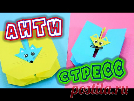 Антистресс ИГРУШКА Мышка из бумаги