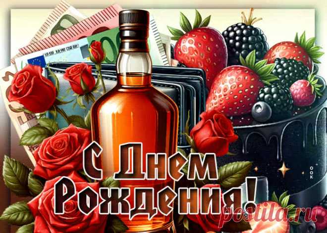 Оживленная гиф-открытка, с днем рождения, дорогого мужчину - оригинальное поздравление онлайн, отправляйте бесплатно в социальных сетях. Коллекция красивых открыток с днем рождения мужчине.