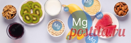 ★★★ В каких продуктах содержится магний | Роскачество Какие продукты содержат магний? Как понять, что организм нуждается в получении витамина? Эксперты Роскачества подготовили список продуктов, содержащих Mg, а также расскажут о суточной норме витамина для организма.