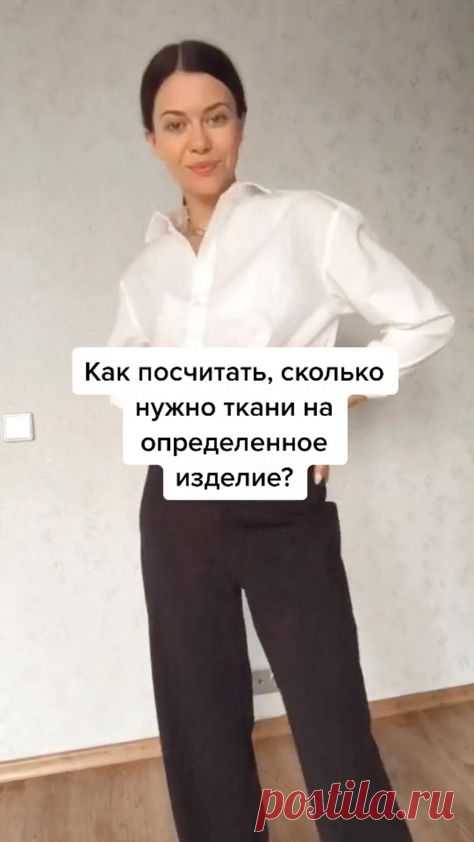 Пин содержит это изображение: Как посчитать расход ткани при пошиве?