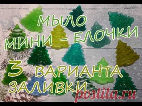 Мыловарение / Мыло "Мини - ЕЛОЧКА" / И немного болтовни :) / New year soap