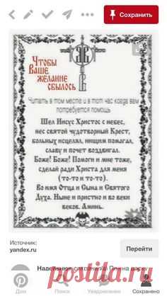 молитва в день рождения которая читается раз в год православная: 10 тыс изображений найдено в Яндекс.Картинках