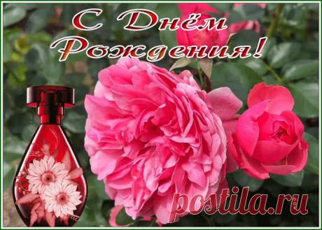 Миловидная гиф-открытка с Днем Рождения прекрасную женщину - приятное и искреннее поздравление онлайн. Миловидная гиф-открытка с Днем Рождения прекрасную женщину, скачать и отправить бесплатно.