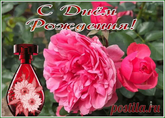 Миловидная гиф-открытка с Днем Рождения прекрасную женщину - приятное и искреннее поздравление онлайн. Миловидная гиф-открытка с Днем Рождения прекрасную женщину, скачать и отправить бесплатно.