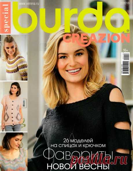 Журнал "Burda Special". Creazion №2 2018г
