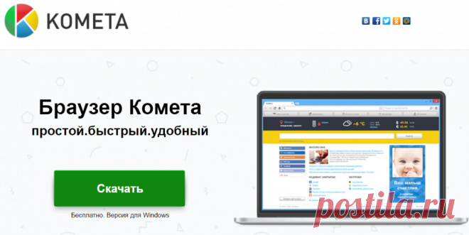 KOMETA — новый быстрый веб-браузер