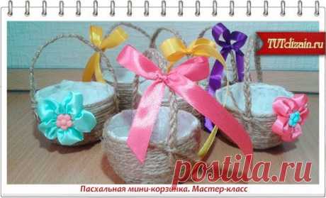 Пасхальная мини-корзинка. Мастер-класс » Дизайн &amp; Декор своими руками