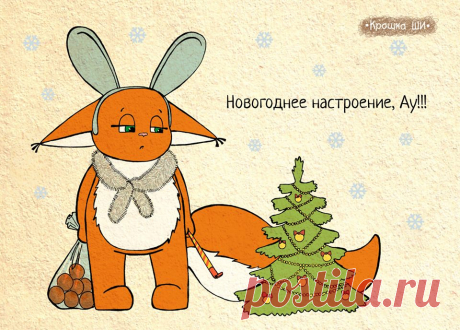 Крошка ШИ