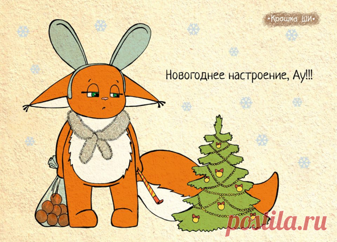 Крошка ШИ