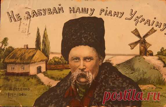 Тарас Шевченко. «Хохлы» . Забытый стих. Обновлено 19.06.2014 | Плесков