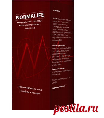Купить NORMALIFE недорого. Цены, отзывы. Закажите NORMALIFE сейчас!