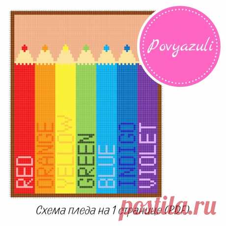 Схема для вязания пледа &quot;Карандаши&quot; в технике С2С (артикул 007). - Цифровые товары на Digital Wildberries