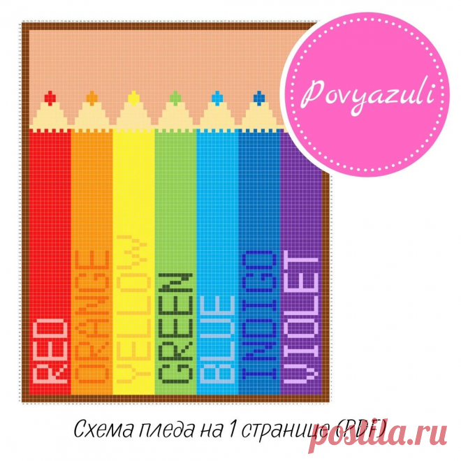 Схема для вязания пледа "Карандаши" в технике С2С (артикул 007). - Цифровые товары на Digital Wildberries