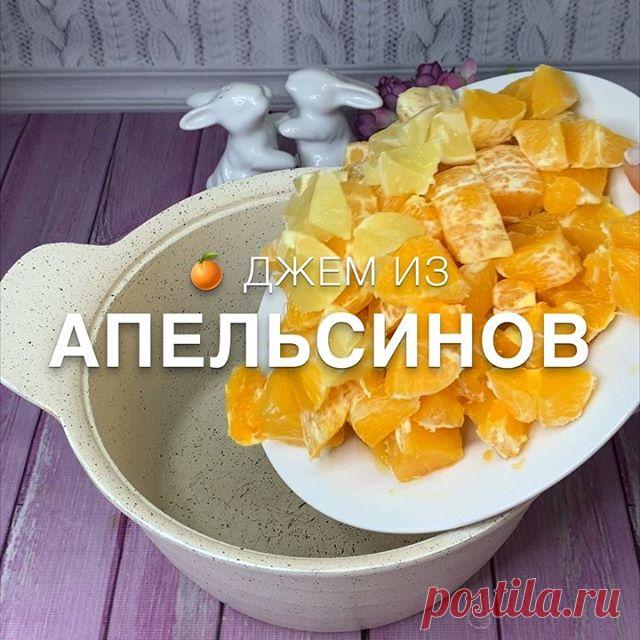 Добрый вечер, друзья 💚
⠀
А вот и видео 🎥
⠀
Сохраняйте 📥 рецепт и поддержите лайком ❤️
⠀
Эта начинка идеальна для пирогов и булочек( у меня уже кое что в планах😁))
⠀
Ингредиенты:
🍊5 апельсинов
🍊1 лимон
🍊1 кг сахара
⠀
Апельсины и лимон в очищенном виде у меня составили 1 кг и я добавила 1 кг сахара( если у вас будет другой вес, то имеете ввиду, что соотношение фруктов и сахара должны быть один-к-одному)
⠀
Апельсины и лимон тщательно  моем.
На мелкой терки натираем жёл...