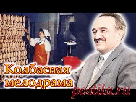 История Анастаса Микояна. Что значила колбаса в жизни советского человека?