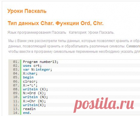 Тип данных Char. Функции Ord, Chr.