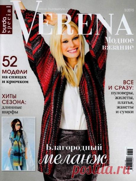 Burda Special. Модное вязание №3 2015