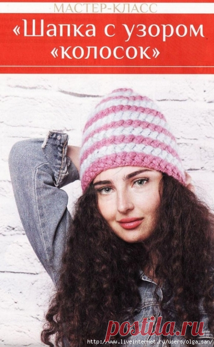 Шапка узором «КОЛОСОК» от Елены Иваницкой. Крючком. / Обсуждение на LiveInternet - Российский Сервис Онлайн-Дневников