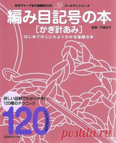 Учебник по вязанию крючком.