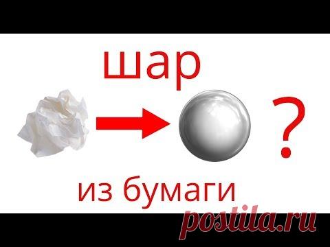 Как сделать отполированный шарик из  бумаги.