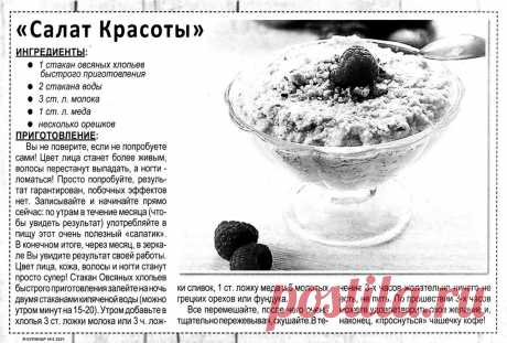 Салат &quot;Красоты&quot;