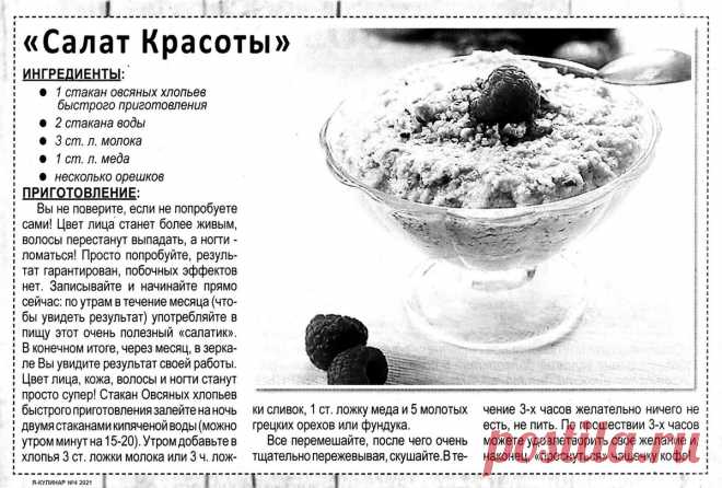 Салат "Красоты"