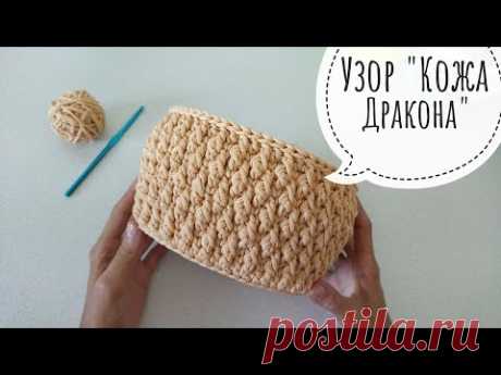 Рельефный узор Кожа Дракона. Корзина из полиэфирного шнура