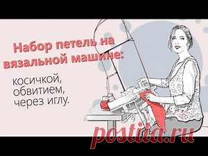 видео - через торрент вязание на машине