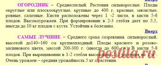 КРУПНОПЛОДНЫЕ ПОМИДОРЫ (10—15 семян)
