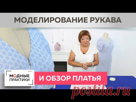 Два в одном! Обзор стильного летнего платья с рельефами из хлопкового шитья и моделирование рукава.
