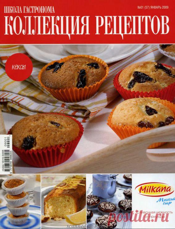 Школа гастронома №01/2009  Кексы.