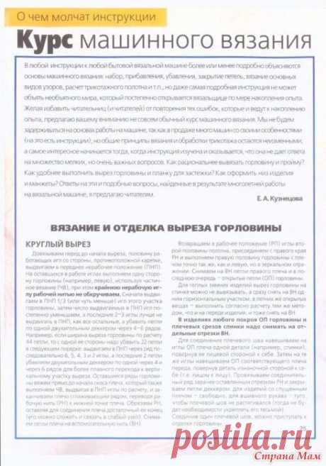 Курс машинного вязания..