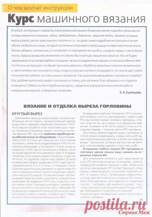 Курс машинного вязания..
